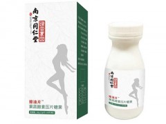 南京同仁堂排油片效果怎么样？三大效果给你惊喜