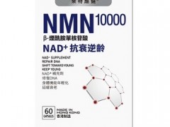 nmn抗衰老药哪个牌子好 这三款nmn销量高