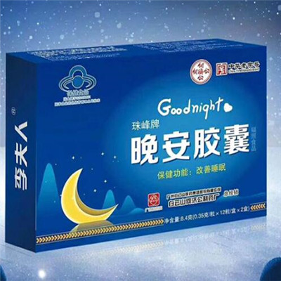晚安胶囊