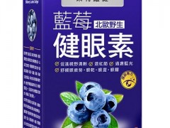 蓝莓护眼素每天吃多少 蓝莓护眼素跟蓝莓的区别