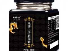 九御上洛正源膏是真是假 九御上洛正源膏的用法