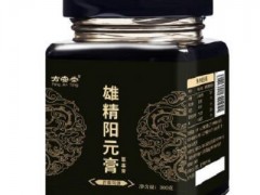 雄阳精元膏有什么作用 介绍三大主要作用