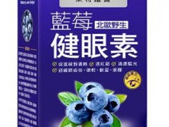 学生党蓝莓健眼素哪个好 这三款产品市场反馈效果好