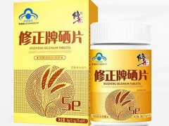 修正牌硒片说明书 解读修正牌硒片的注意事项