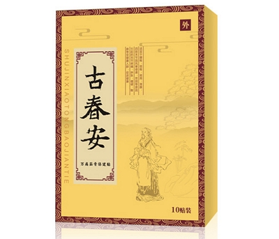 古春安贴药膏的功效