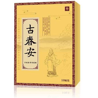 image 古春安贴膏药