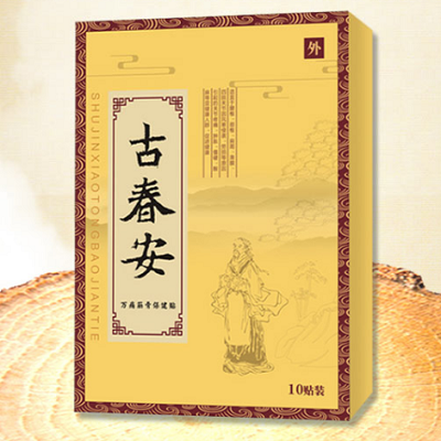 image 古春安贴膏药