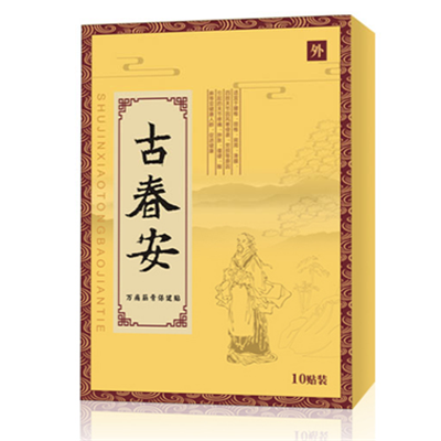 古春安贴膏药