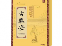 古春安贴膏药的介绍 古春安贴膏药的使用方法
