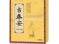 古春安贴靠谱吗 古春安贴的使用事项