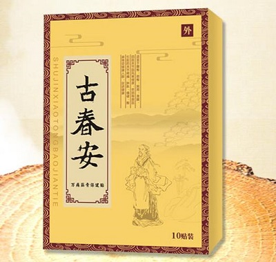 古春安贴