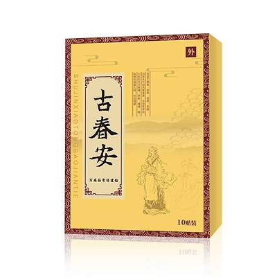 古春安贴