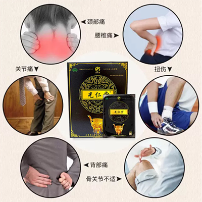 光仁堂膏药的作用