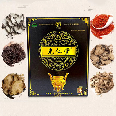 光仁堂膏药