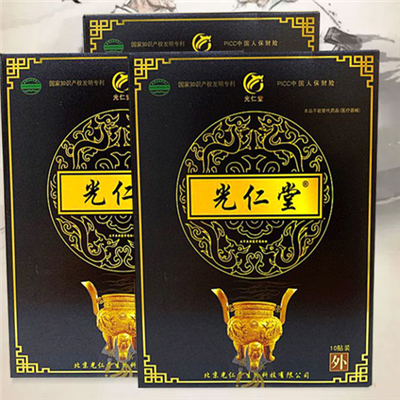 image 光仁堂药膏