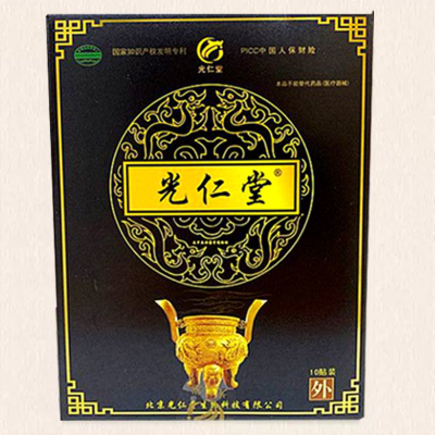 image 光仁堂膏药