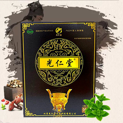 光仁堂膏药