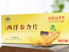 西洋参含片的副作用 西洋参含片的的功效