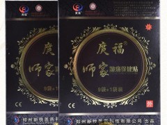庹福师家膏药官网有卖吗 网上买可靠吗