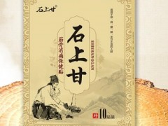 石上甘贴膏药好用吗 石上甘贴膏好用又不贵
