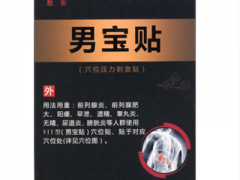 男宝贴的功效有哪些 详解男宝贴的三大功效