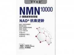 nmn品牌推荐有哪些 推荐三款nmn品牌值得购买