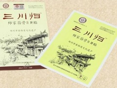 三川归筋骨贴真的假的 三川归筋骨贴效果怎么样