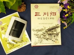 三川归贴膏药的效果怎么样 三大效果有效缓解疼痛
