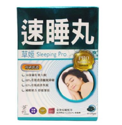 草姬速睡丸