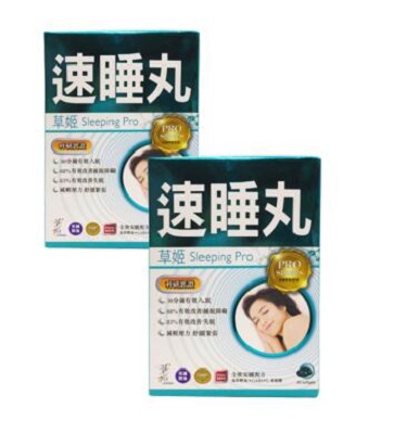 草姬速睡丸