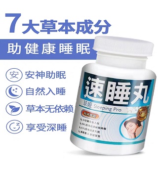 草姬速睡丸
