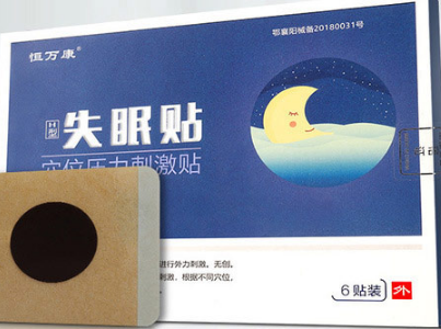 恒万康眠乐贴