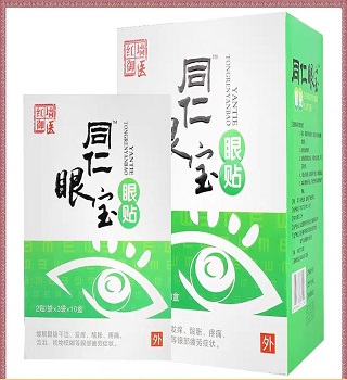 同仁眼宝眼贴