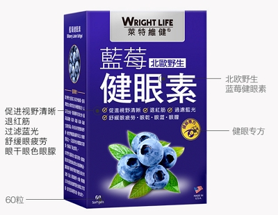 莱特维健蓝莓健眼素