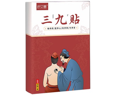 三九贴