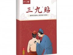三九贴有什么作用 介绍三九贴的作用及注意事项
