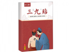 三九贴使用时间与禁忌 详解正确使用方法和禁忌