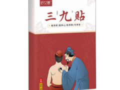 三九贴的作用和功效 三九贴的使用方法