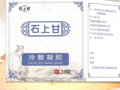 石上甘抑菌膏的效果怎么样 石上甘抑菌膏的用法