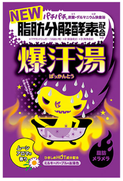 日本爆汗汤