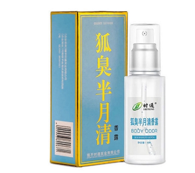 狐臭半月清