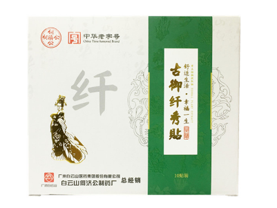 古御纤秀贴