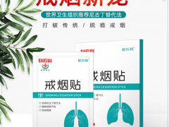 戒烟贴的危害 科普戒烟贴的作用和危害