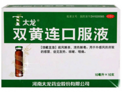 双黄连口服液的成分 双黄连口服液的作用和吃法