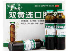 双黄连口服液的作用及功效 详解双黄连口服液的主要作用