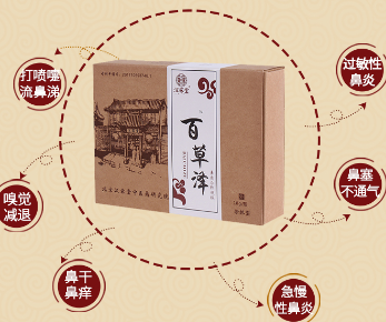鼻炎膏