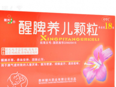 小儿醒脾颗粒的危害 小儿醒脾颗粒的功效