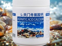 天门冬氨酸钙价格多少钱 盘点天门冬氨酸钙价格