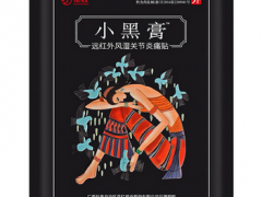 小黑膏价格 小黑膏的作用