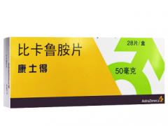 康士得比卡鲁胺片价格是什么 介绍康士得比卡鲁胺片的价格和吃法